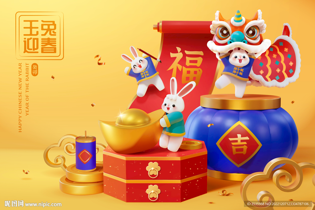 2023新年兔年海報