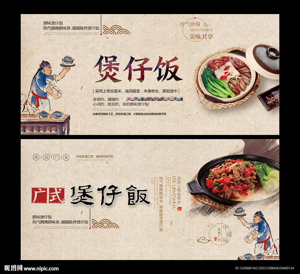 煲仔飯