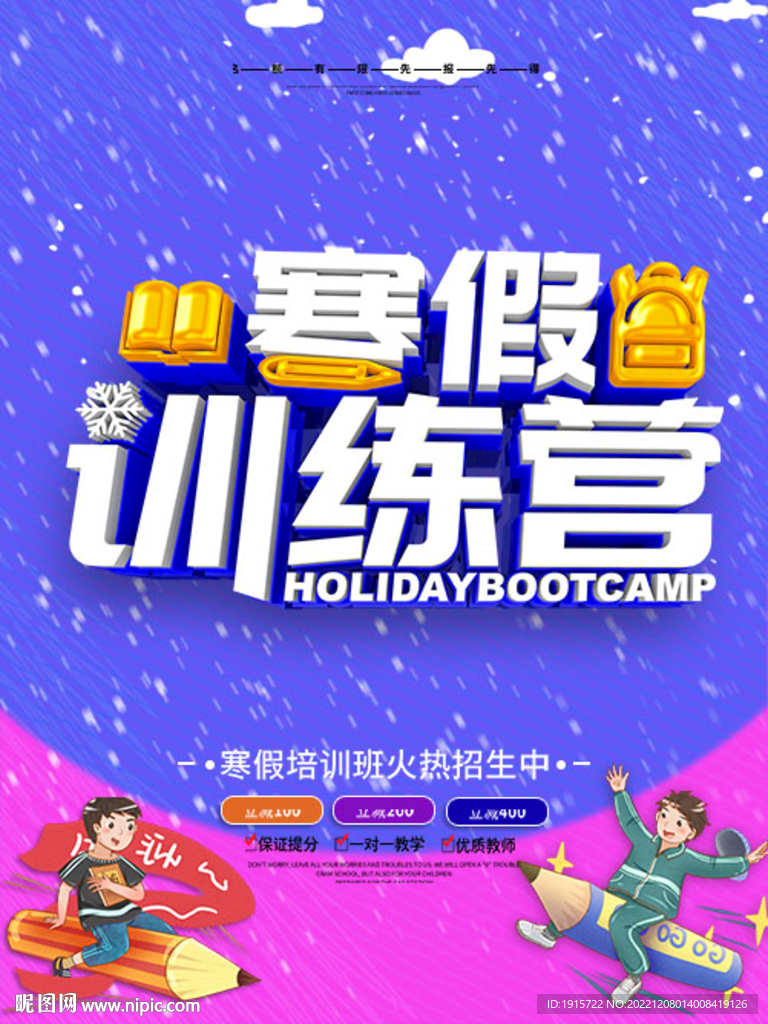 寒假訓練營
