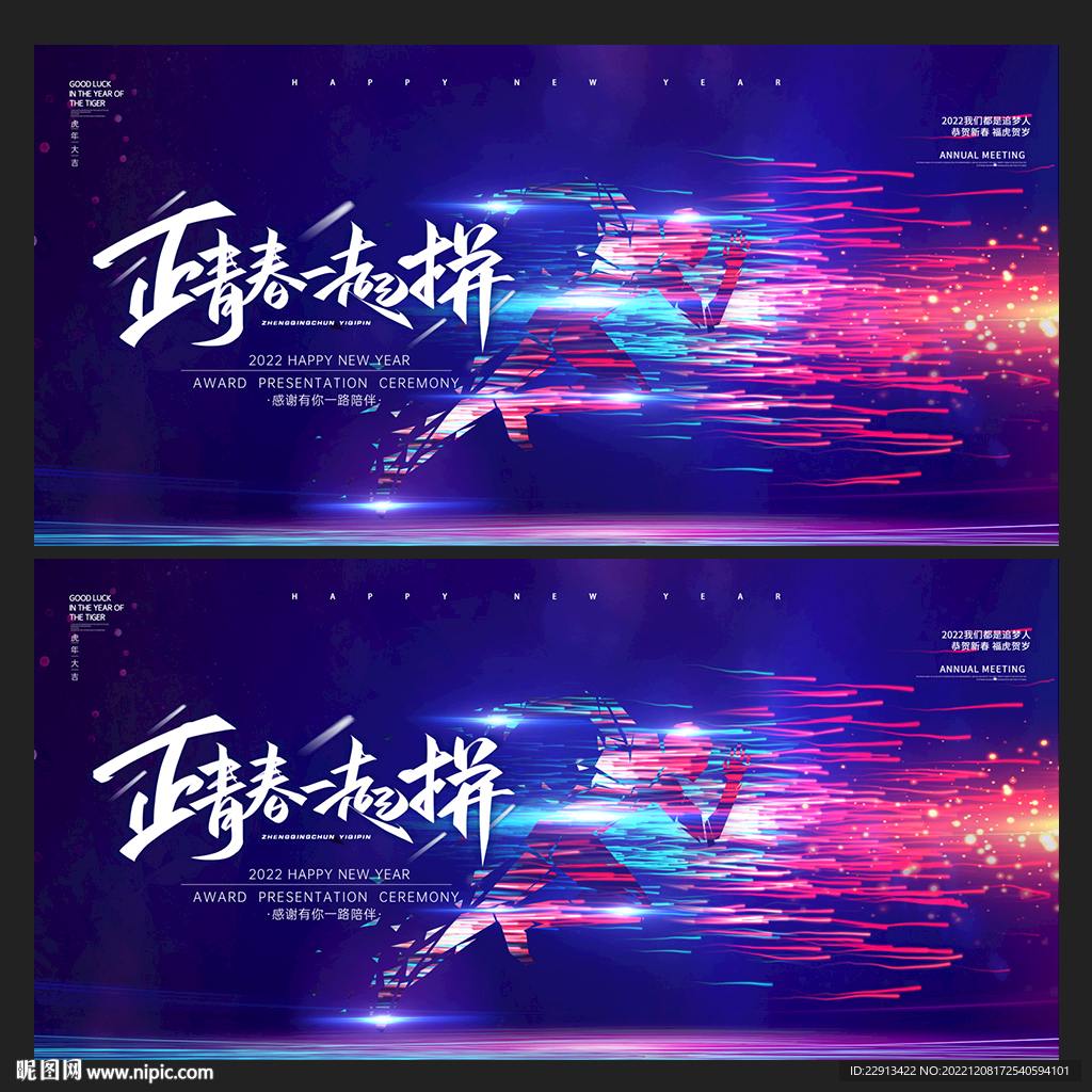2023夢想出發