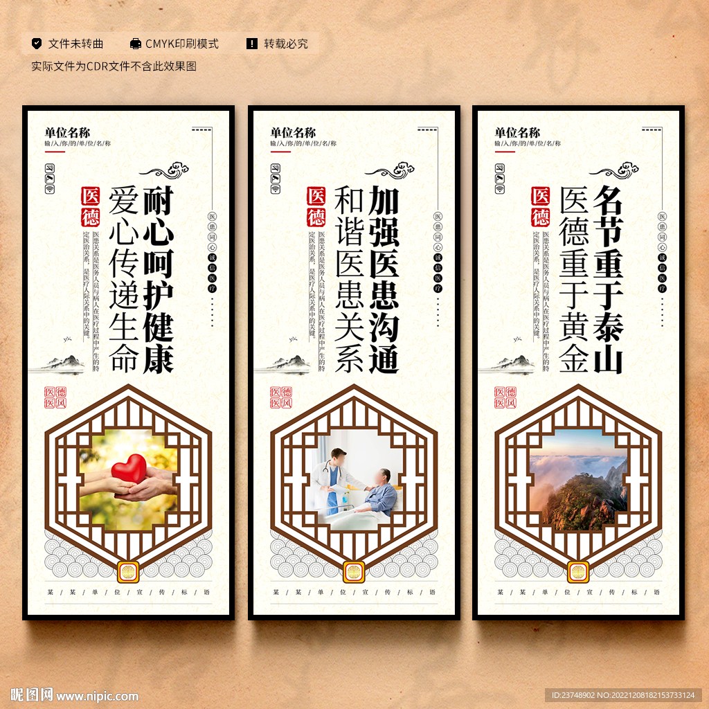 医德医风建设展板
