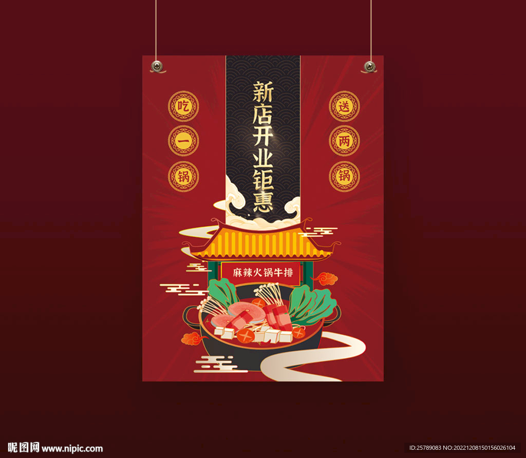 火鍋海報