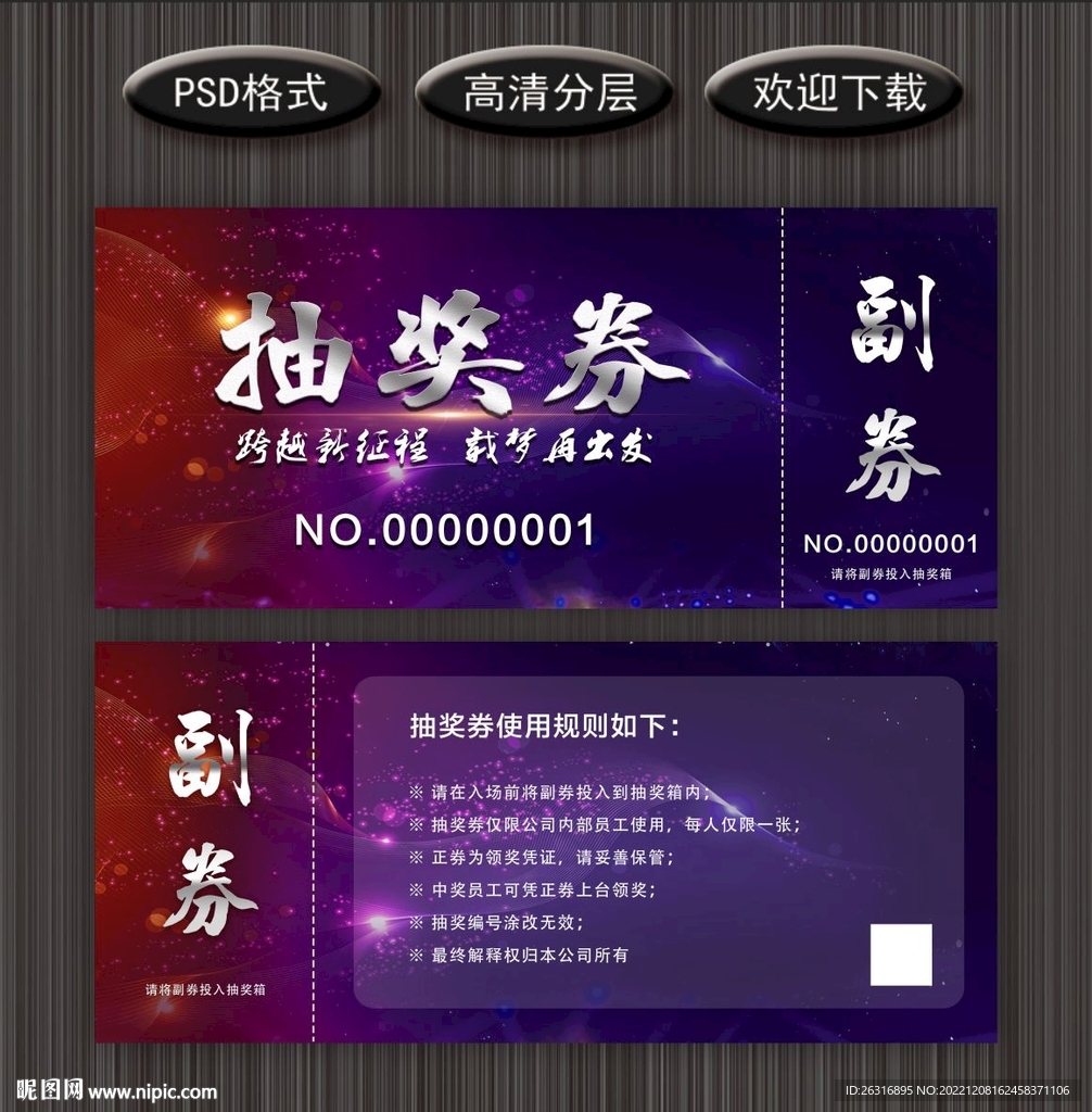 抽獎券