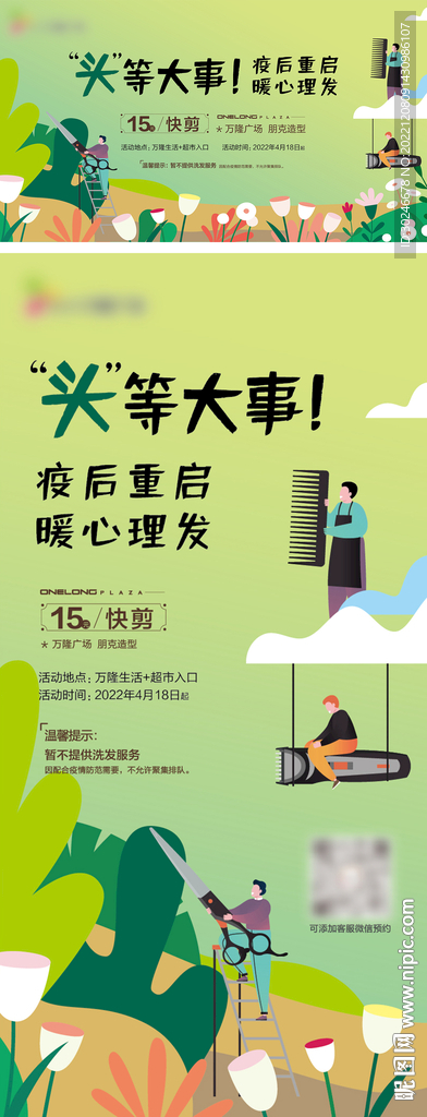 理發海報