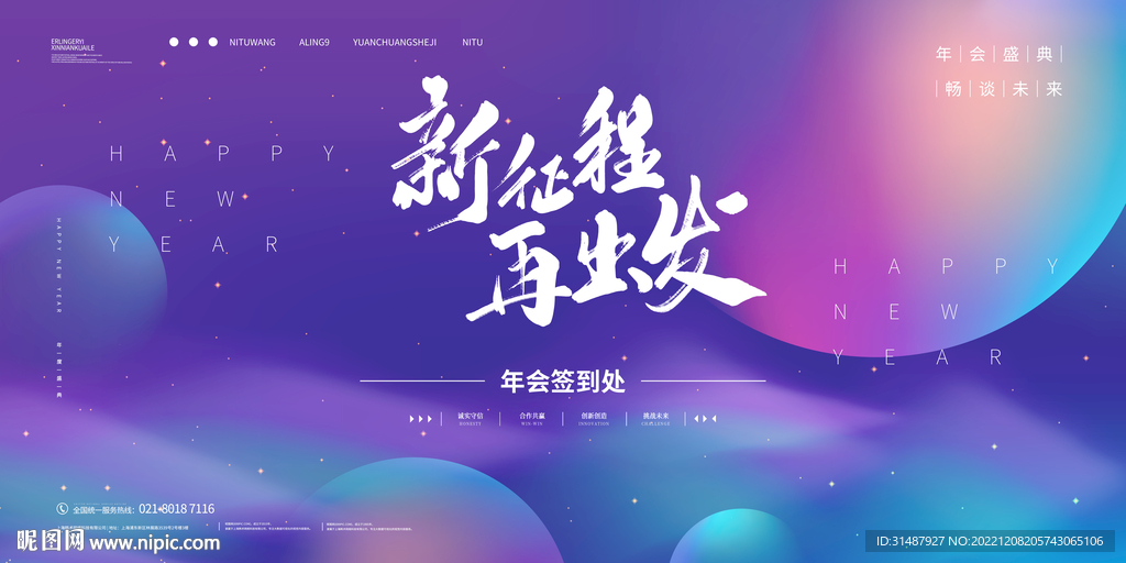 2023年會(huì)跨年簽到墻海報(bào)展板