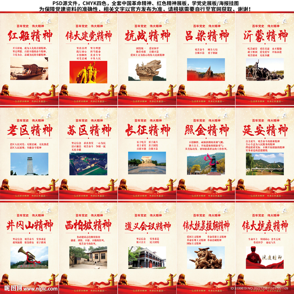 中國精神