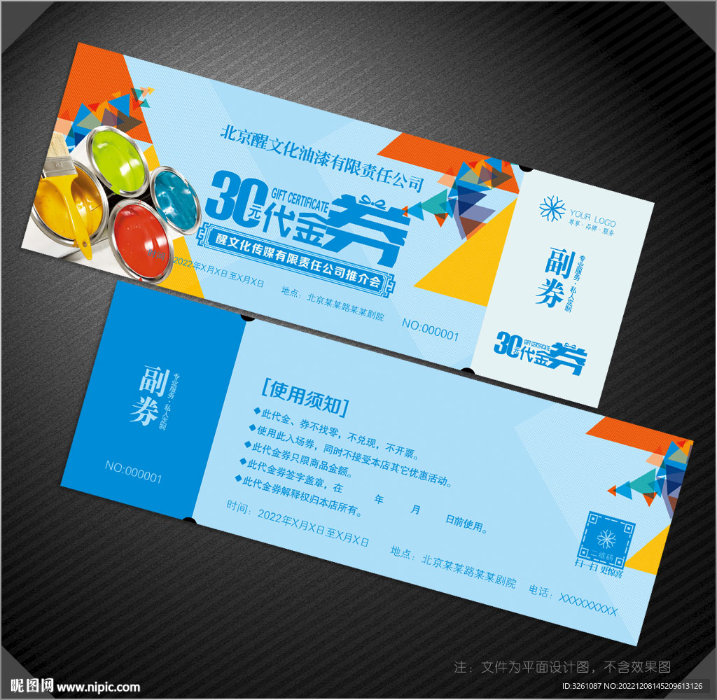 油漆代金券