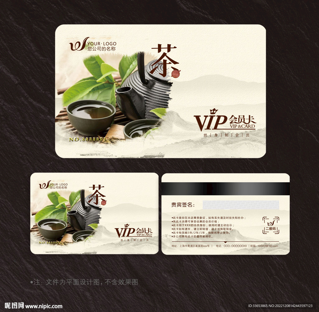 茶會員卡