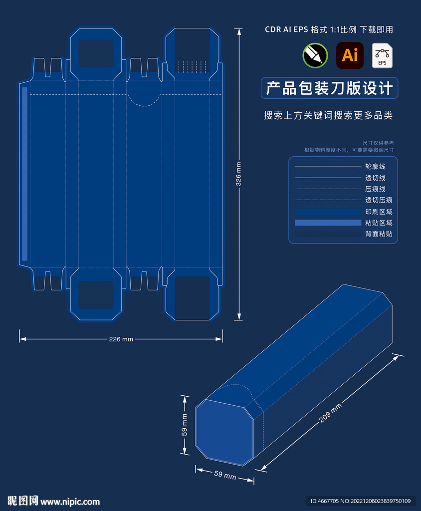 产品包装刀版设计