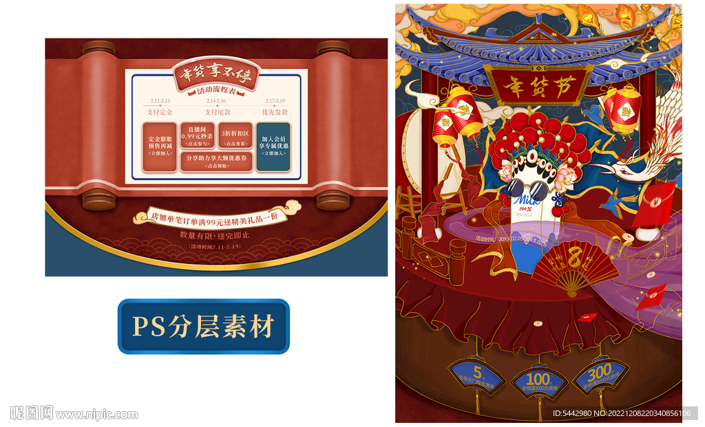 電商首頁圖