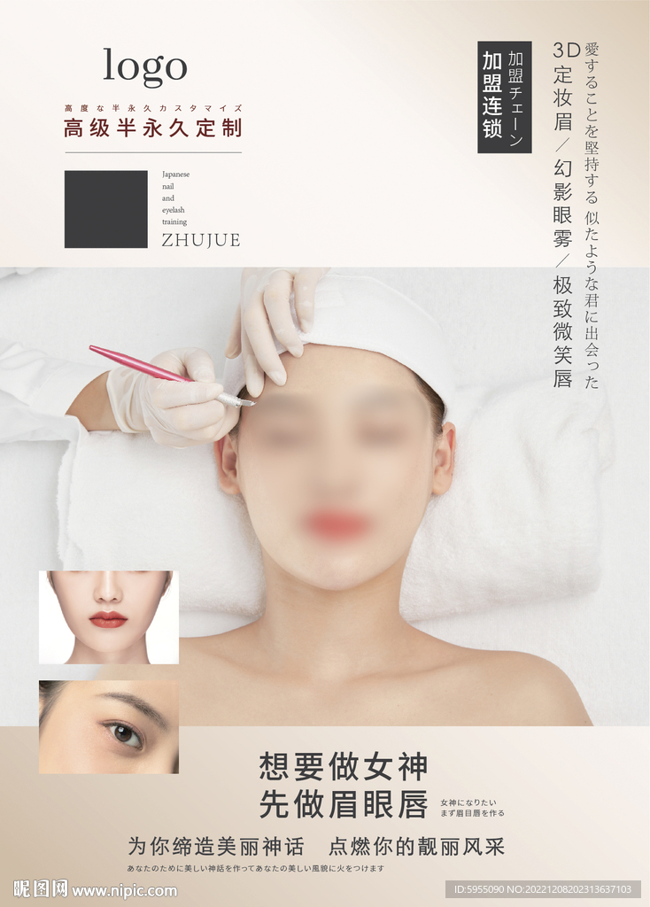 美業(yè)海報(bào)