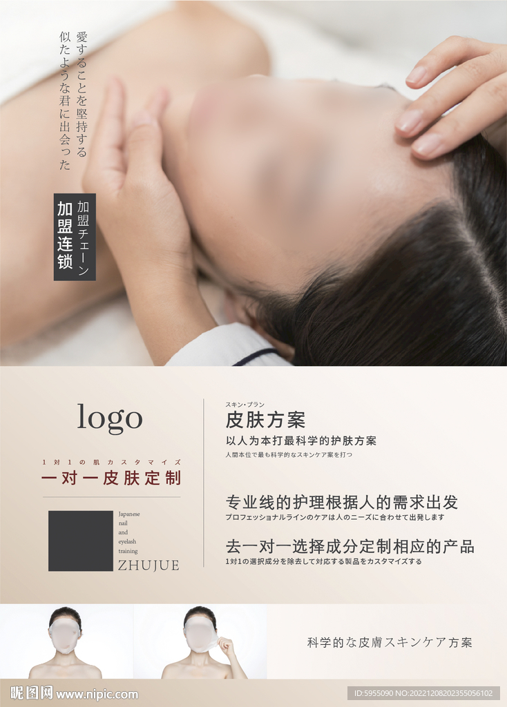 美業(yè)海報