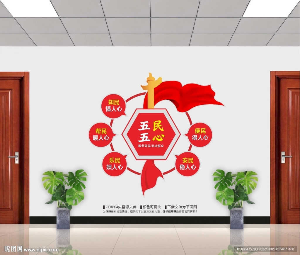 五民五心社區(qū)黨建文化墻