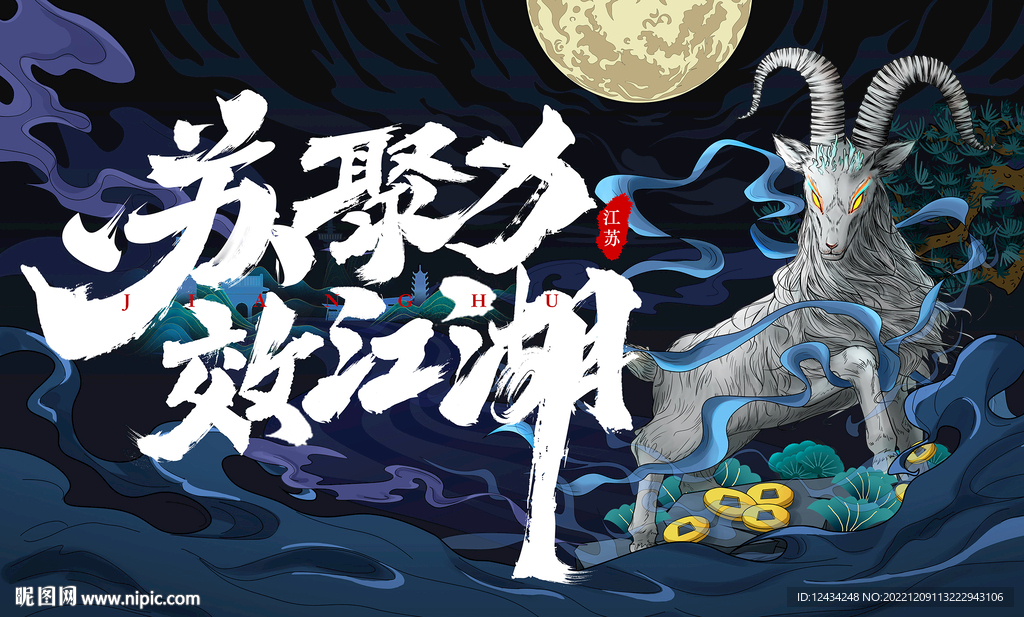 年會(huì)KV