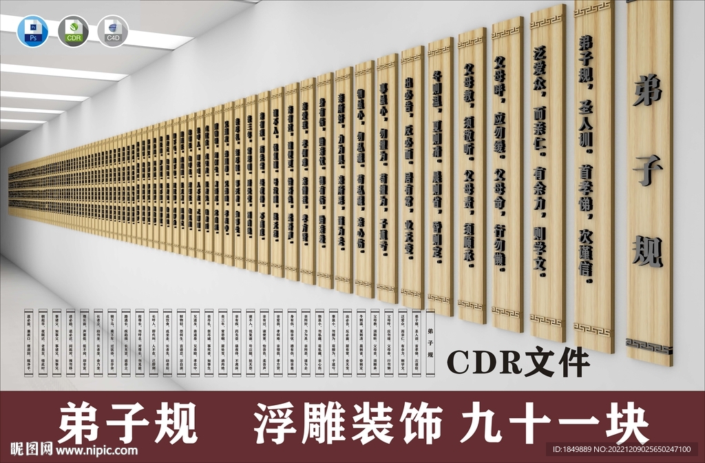 弟子規