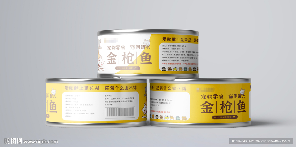 寵物罐頭