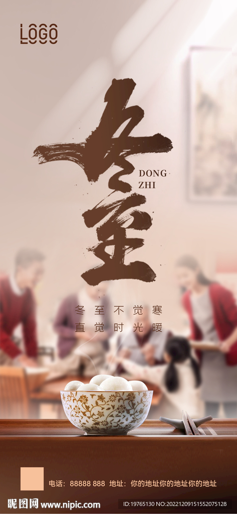 冬至海報