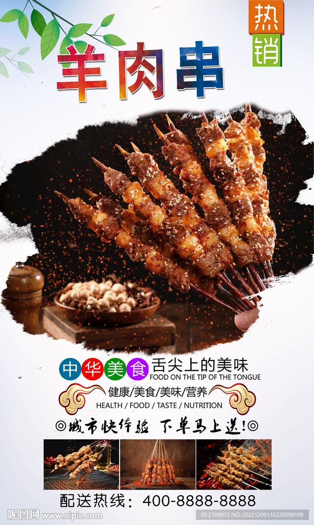 羊肉串 