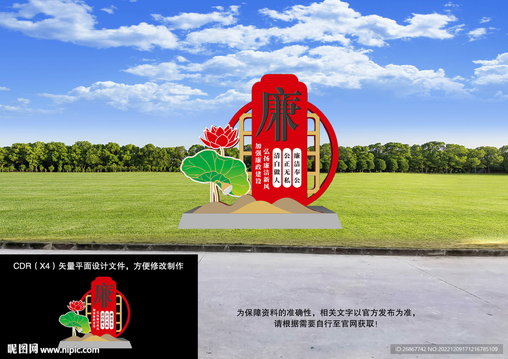 清廉戶外造型標識牌