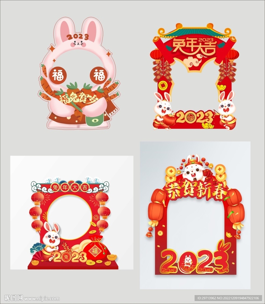 兔年框照相2023 合影區