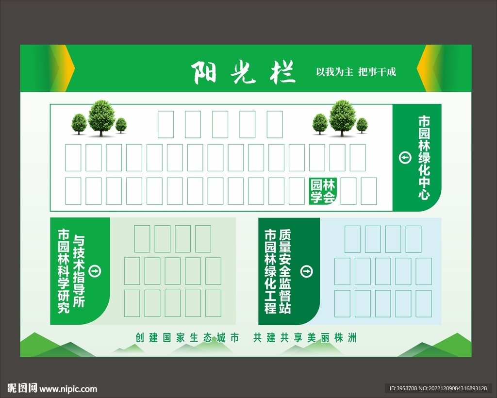 陽光欄