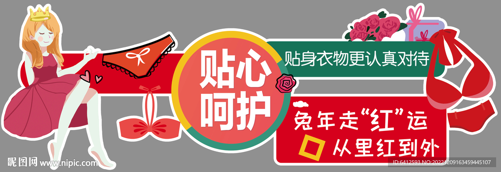 貼身衣物吊牌