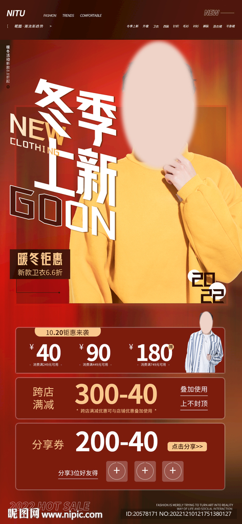 服飾箱包人物模特冬電商手機海報