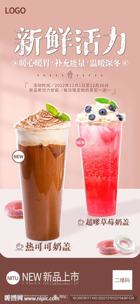 创意简约奶茶饮品甜品促销海报