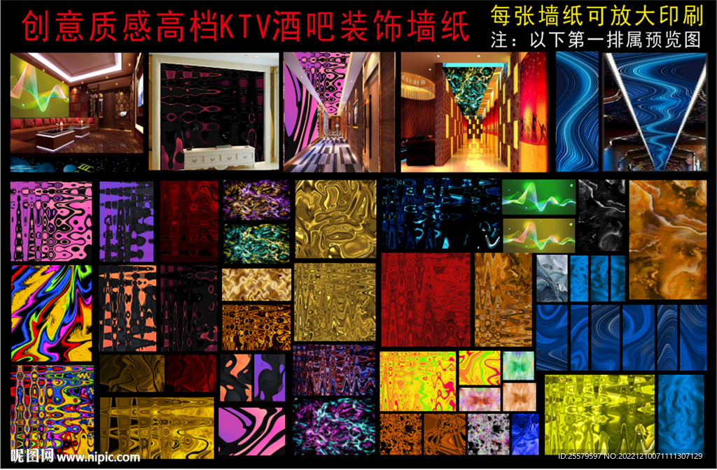酒吧KTV墻上裝飾墻紙