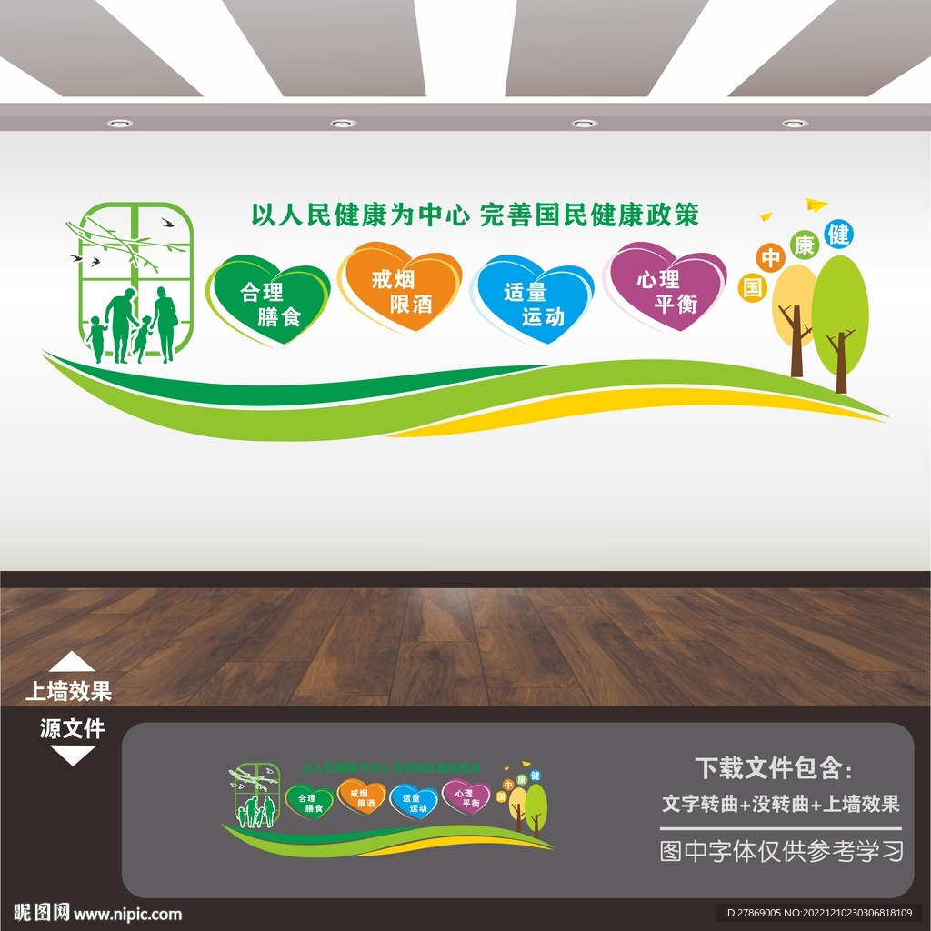 健康中国宣传栏展板海报标语