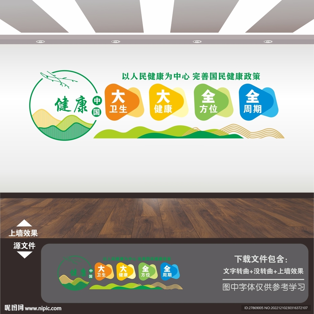 健康中国宣传栏展板海报标语