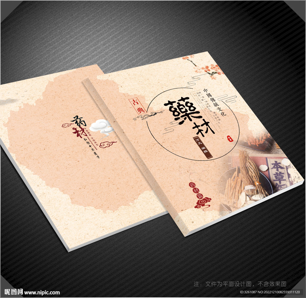 藥材封面