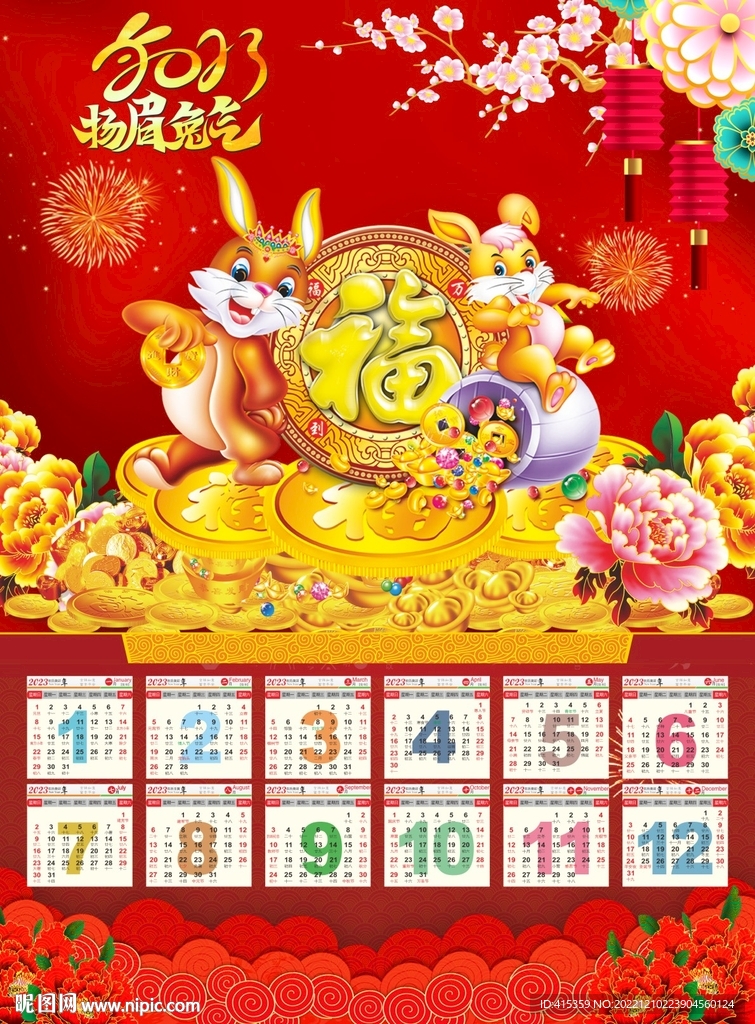 2023兔年年畫(huà)