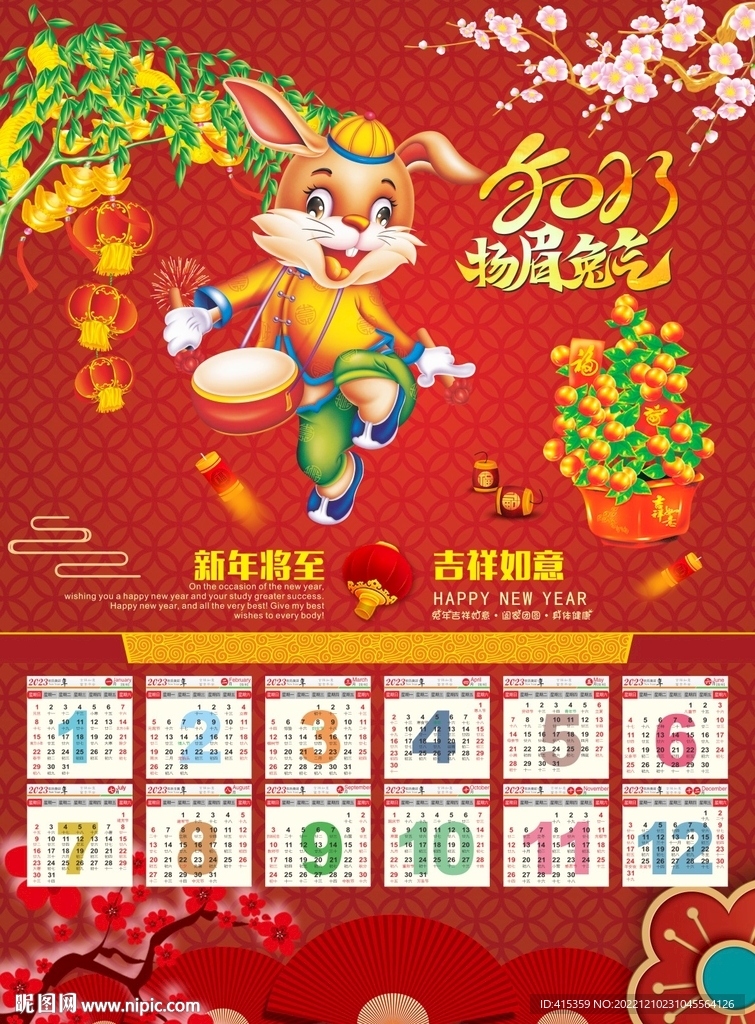 2023兔年年畫