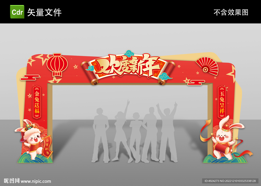 新年拱門