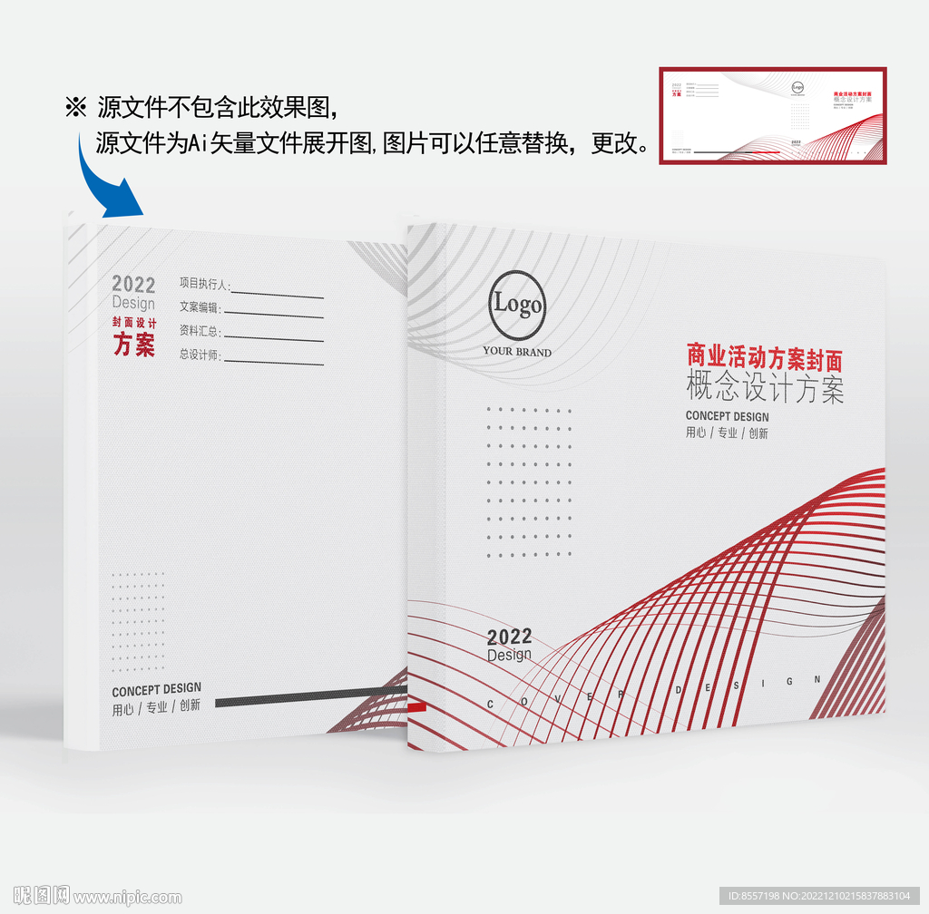 方案封面設計畫冊首頁