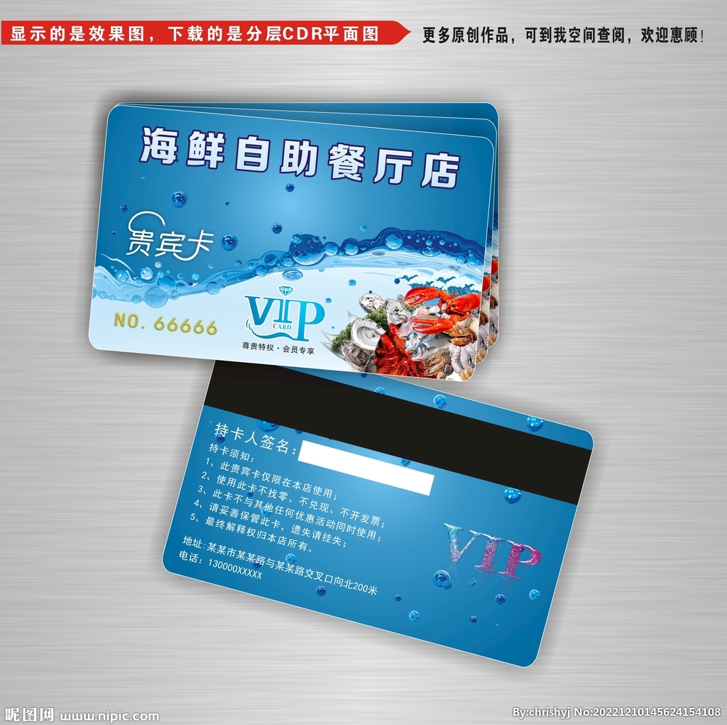 海鲜餐厅VIP卡