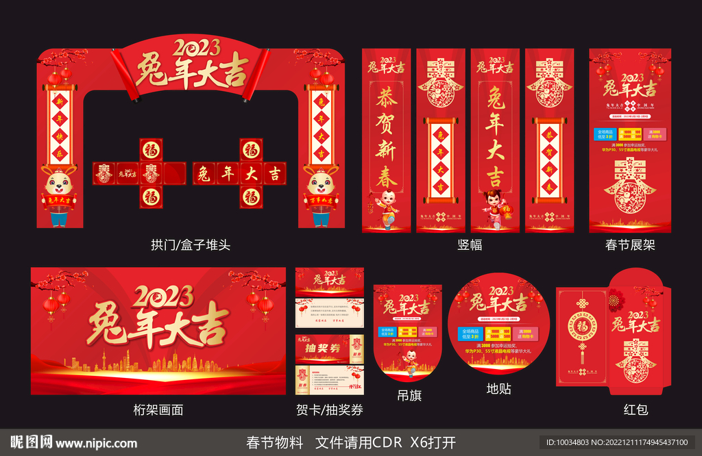兔年春節
