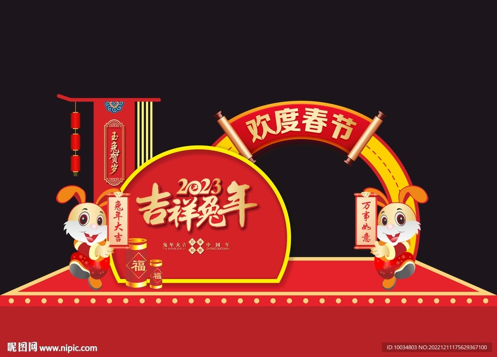 兔年
