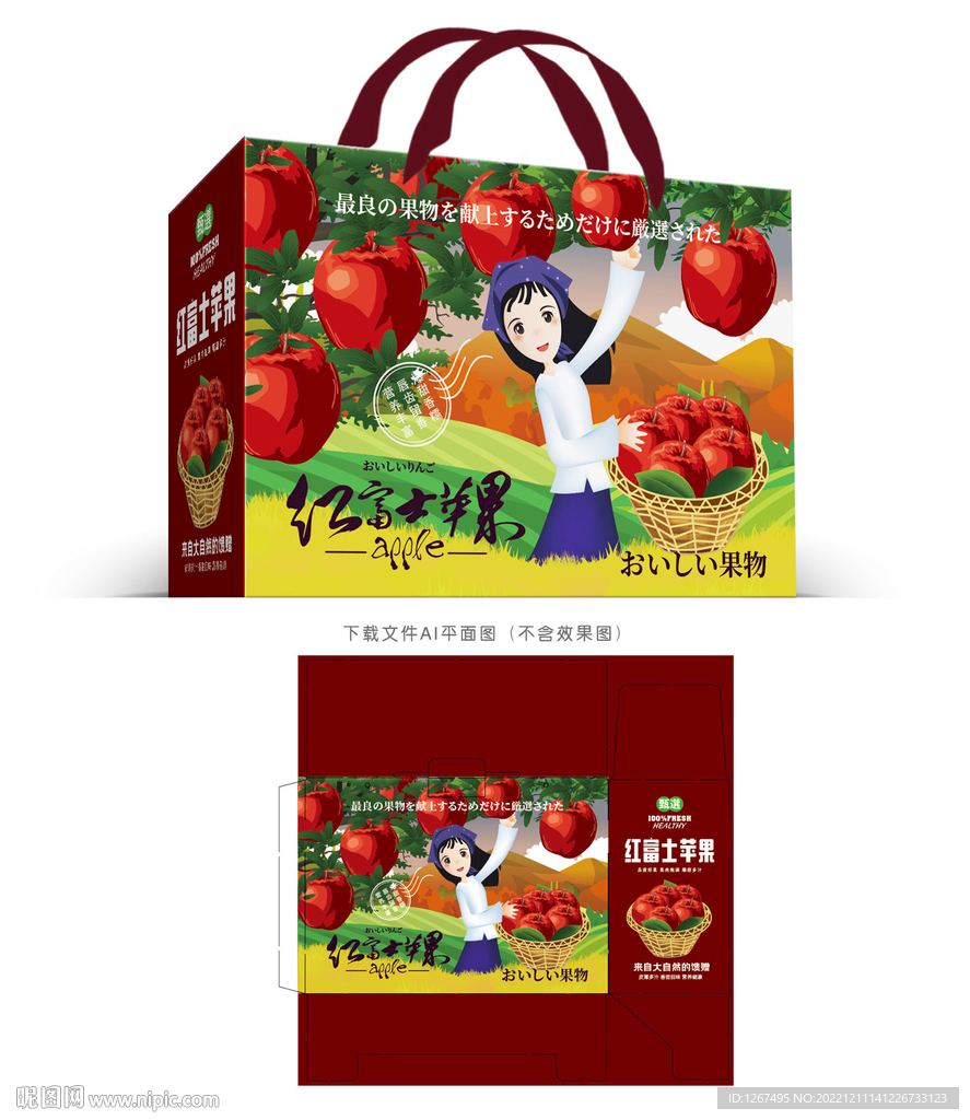 红富士苹果包装 