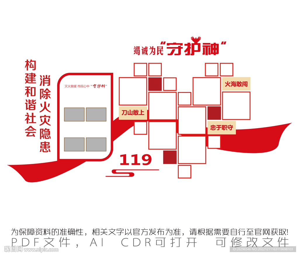 竭誠為民守護神