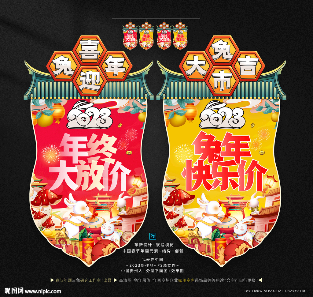 兔年吊旗