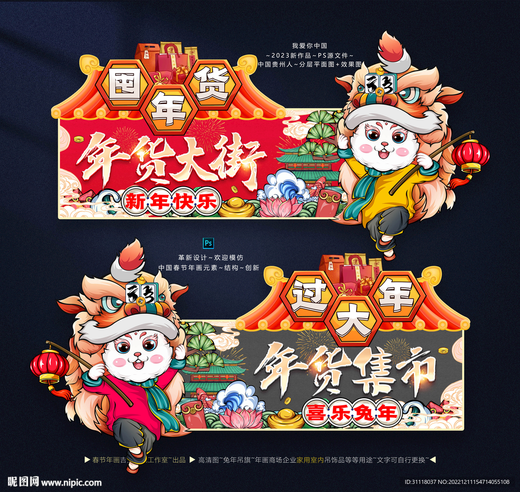 新年吊旗