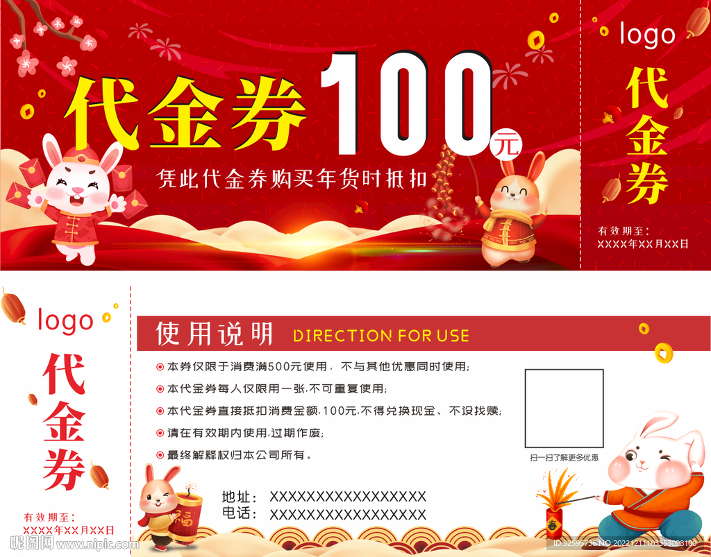 新年優惠券