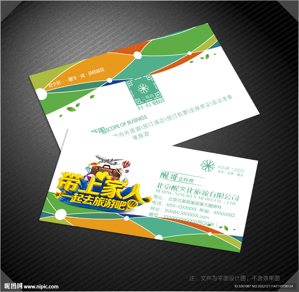 旅游名片