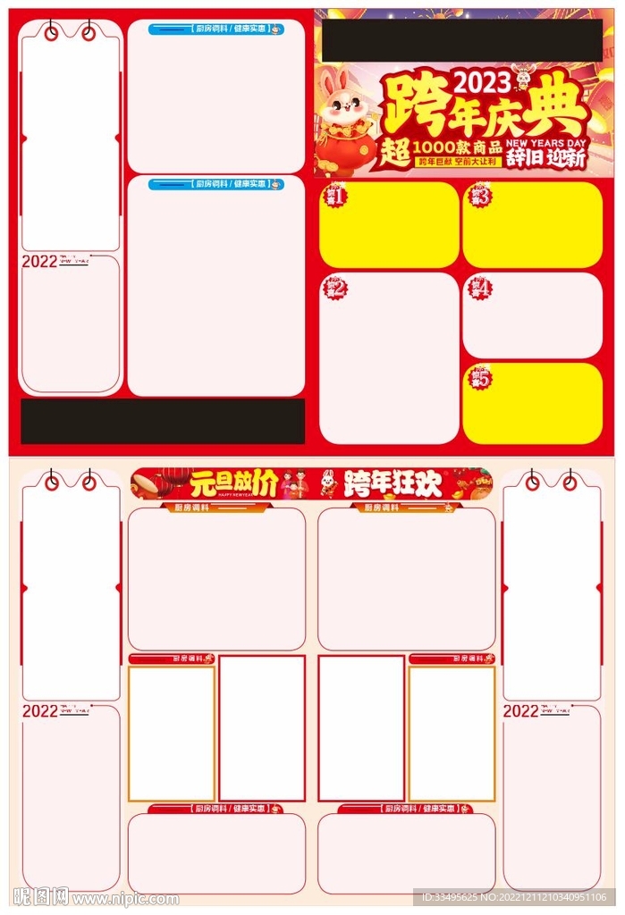 元旦兔年超市DM海報
