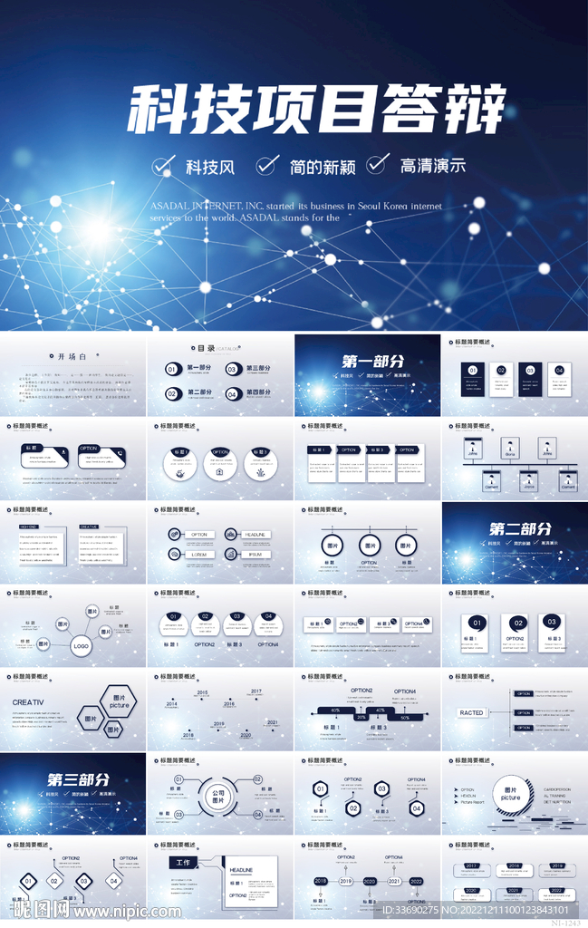 藍色大氣項目科技答辯總結(jié)PPT