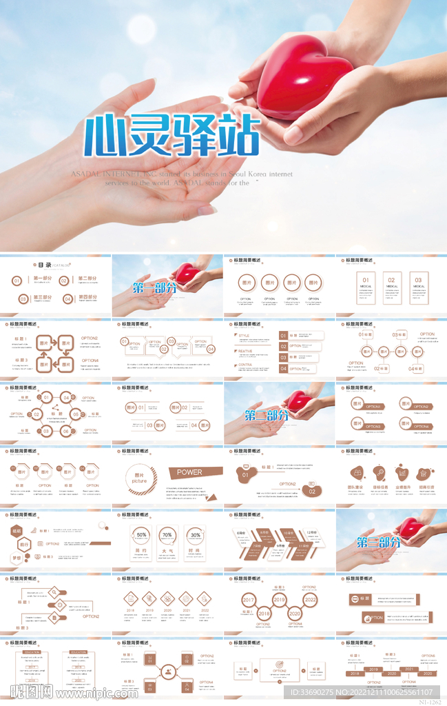 愛心驛站志愿者之家PPT模板