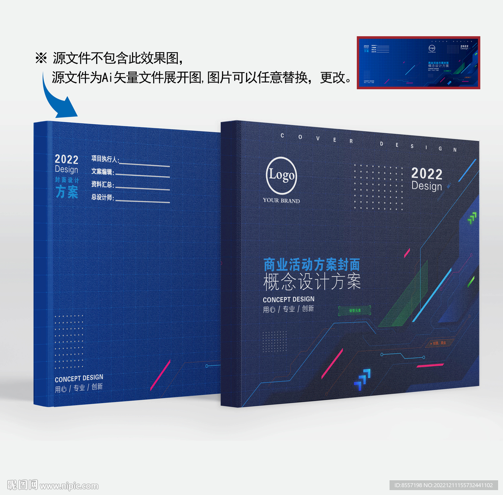 項(xiàng)目策劃封面 畫(huà)冊(cè)首頁(yè)