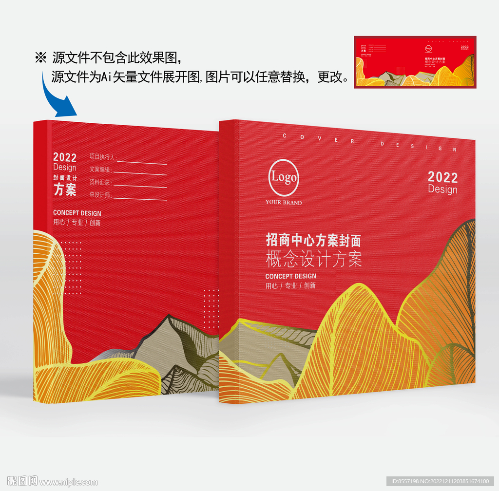 招商中心畫冊封面 策劃方案首頁